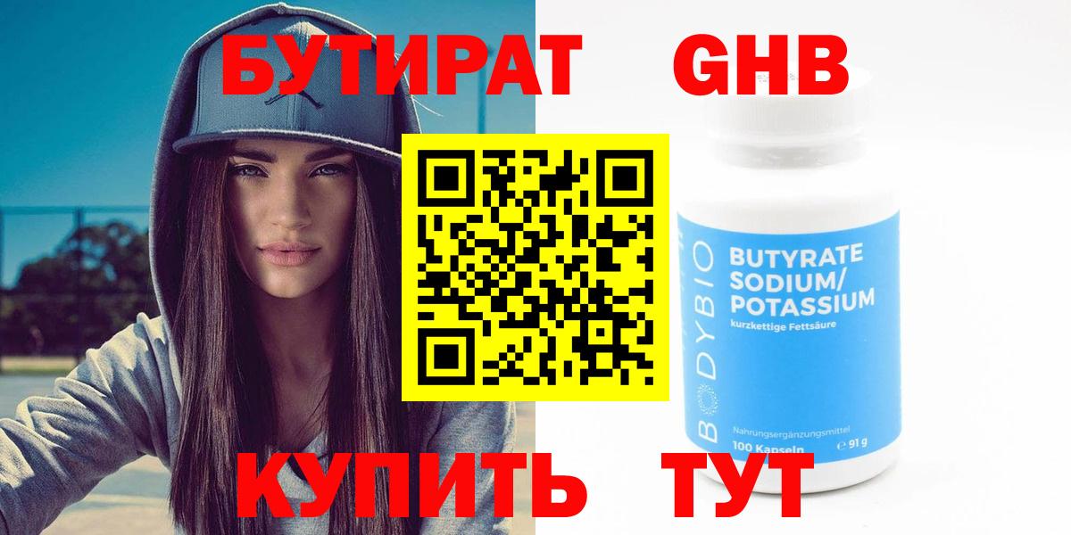 Бутират BDO Керчь