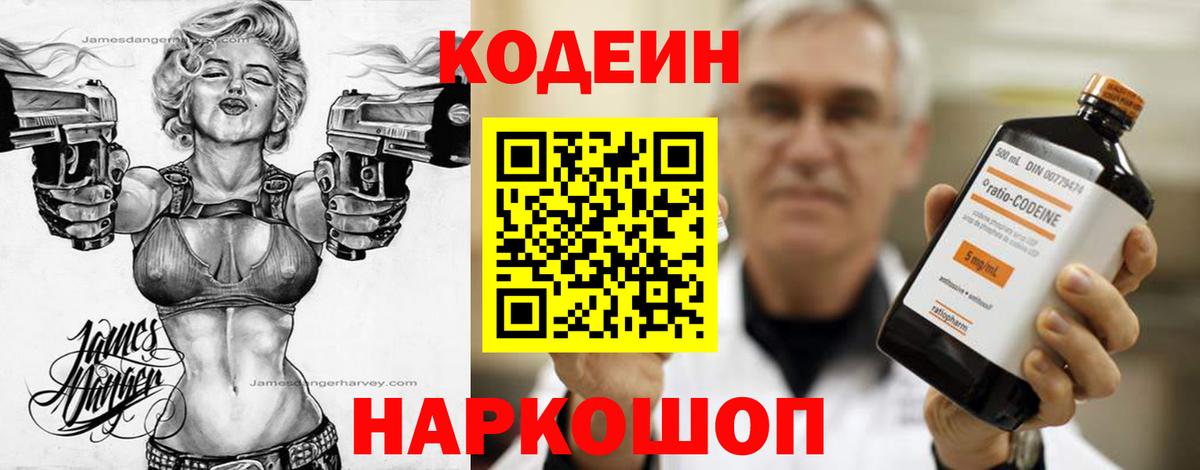 Кодеиновый сироп Lean напиток Lean (лин) Керчь