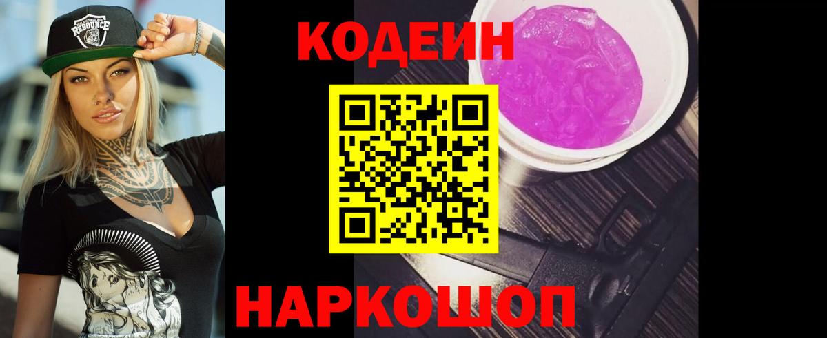 Кодеин напиток Lean (лин)  Вход с VPN  Керчь  Codein напиток Lean (лин) 