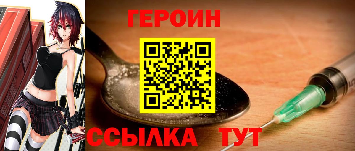 Героин  Вход с VPN  Керчь  ГЕРОИН белый 