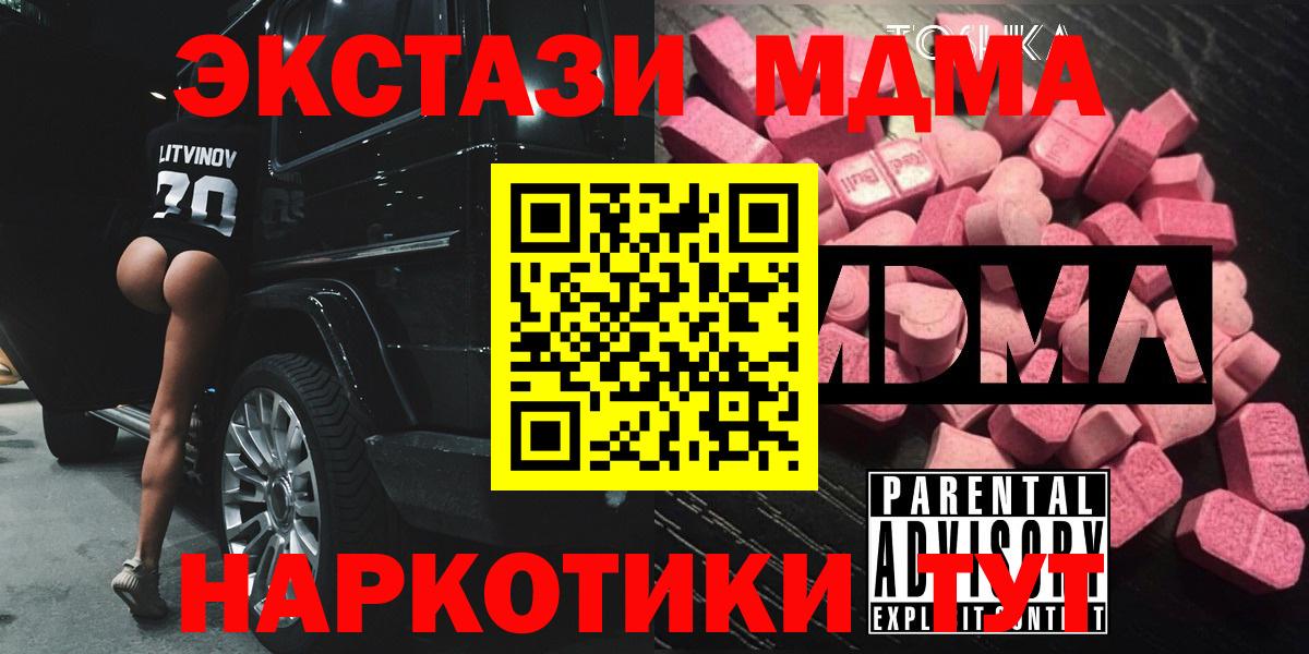 MDMA Molly  МДМА  Вход с VPN  Керчь  МДМА VHQ 